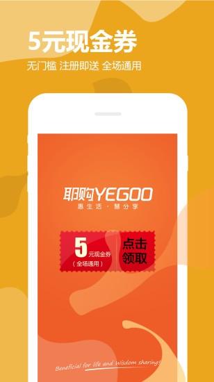 耶购  v1.3.8图1