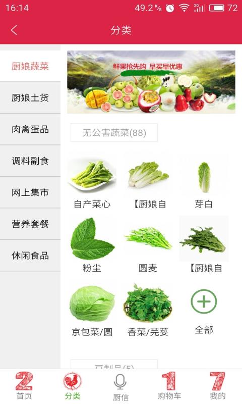 厨娘快线