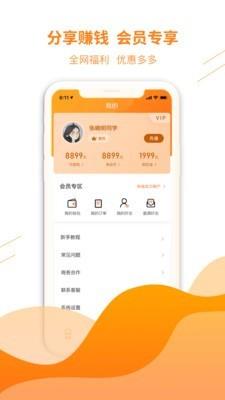 惠老板  v1.1.9图4