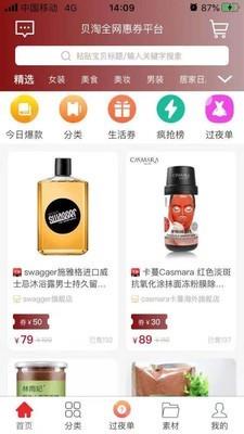 贝淘  v0.0.19图1