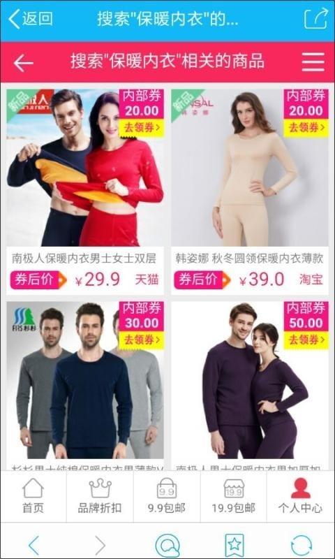 爱用券  v2016.1图3