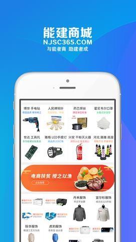 能建商城  v1.54图2