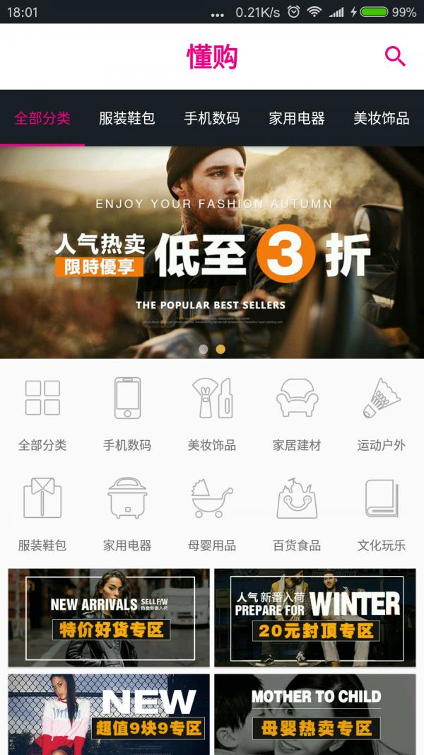 懂购  v2.4.0图2