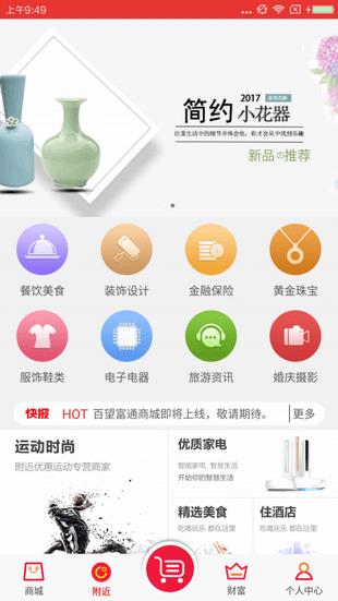 百望富通  v1.0.9图3