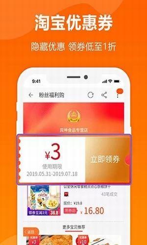 蜜蜂优惠券  v1.0.1图2