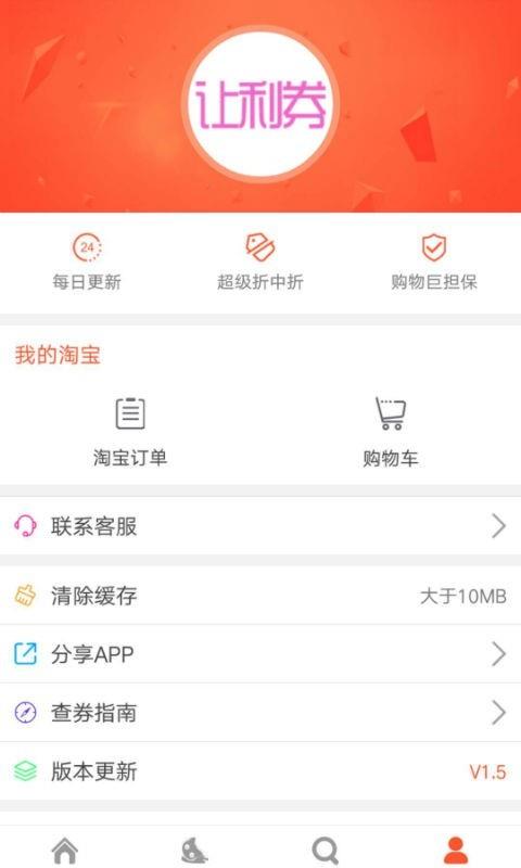 让利券  v1.5图4