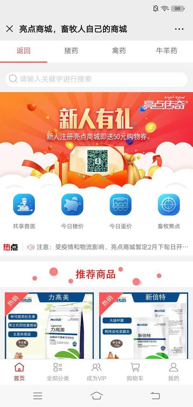 亮点商城  v0.0.5图1