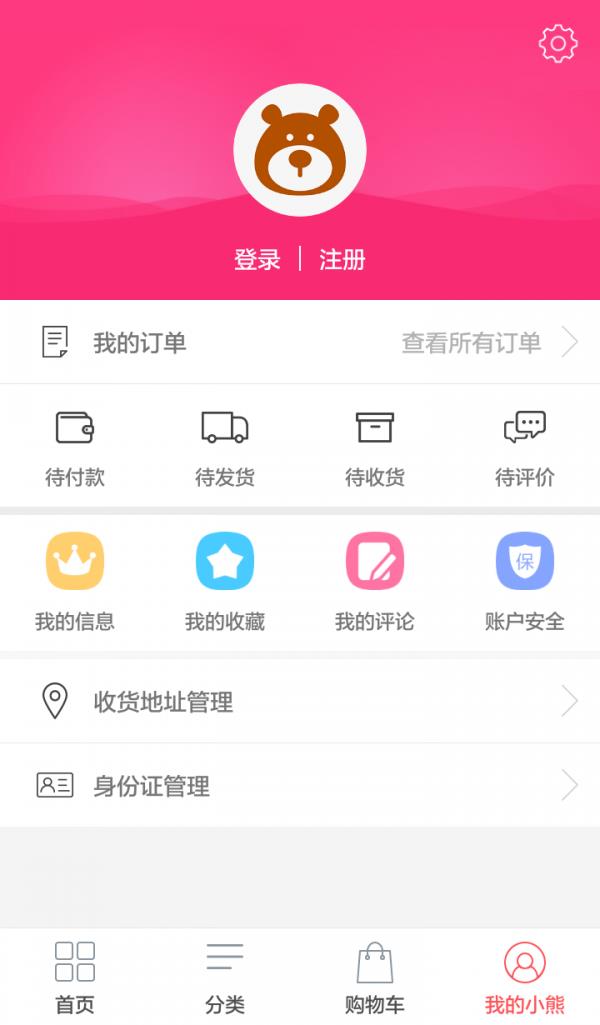 小熊家全球购  v3.0.0图4