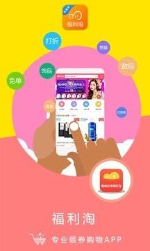 福利淘  v2.0.0图1