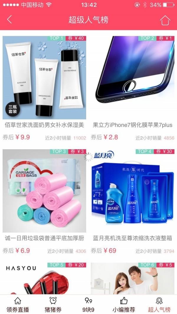 淘中淘  v1.2图5