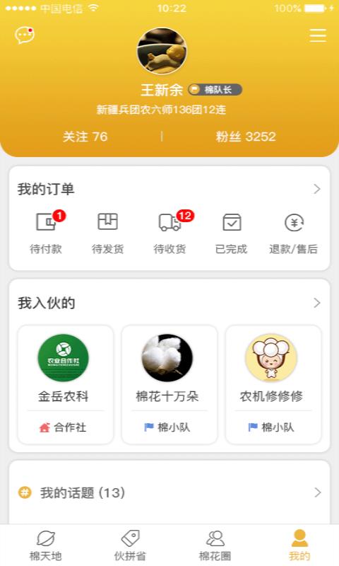 有棉  v1.5.9图4