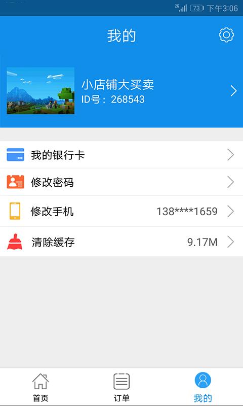 秒惠O2O商家  v1.5图4
