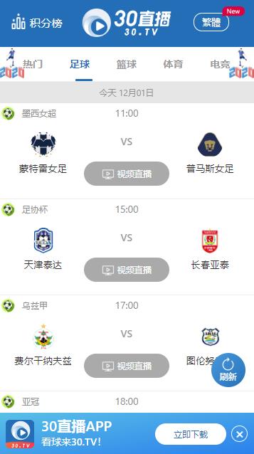 30tv体育直播  v1.0.0图3