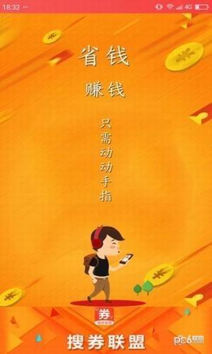搜券联盟  v2.2.0图5