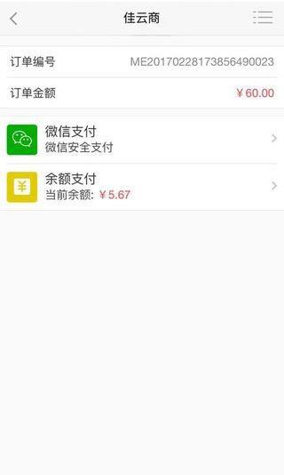 佳云商  v1.8.3图4