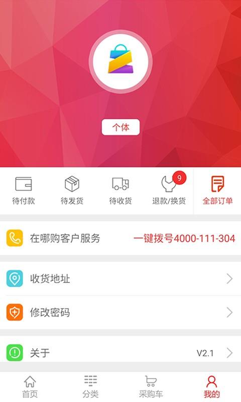 在哪购  v4.5.0图2