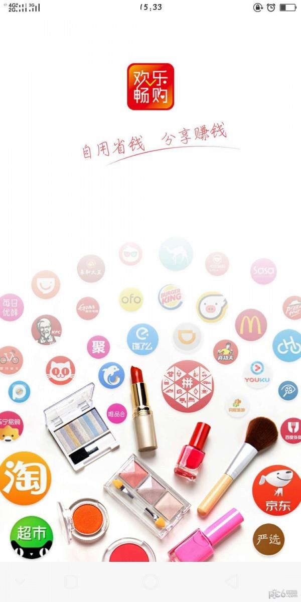 欢乐畅购  v1.0.1图1