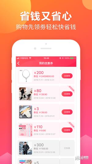 猪猪省钱  v1.0图1