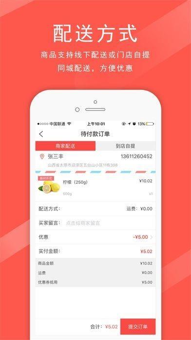鲜生友请  v1.0.24图3
