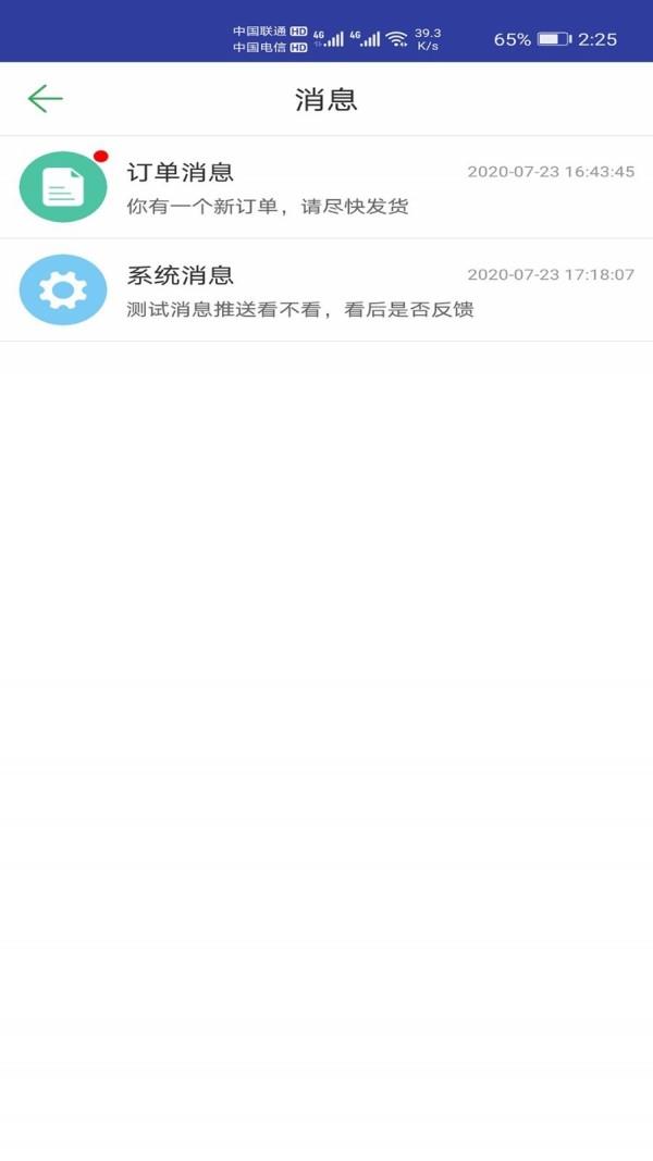 大总管商家端  v2.1.0图4