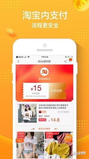 淘吉吉  v2.14.4图3