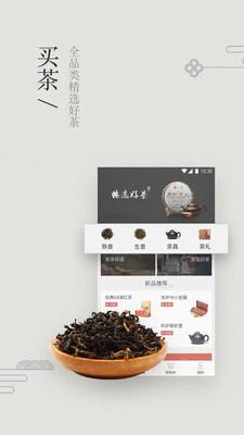 臻茶  v2.1.1图4