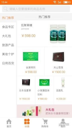 爱洋商城  v2.0.1图2