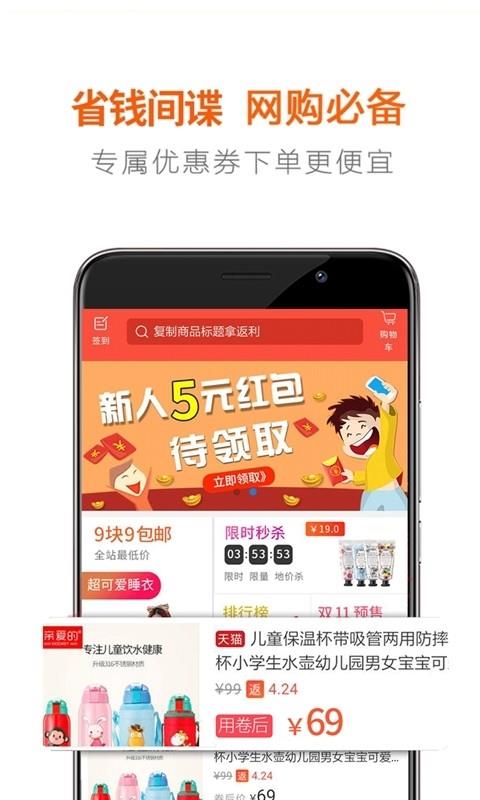 省钱间谍  v12.5.0图2