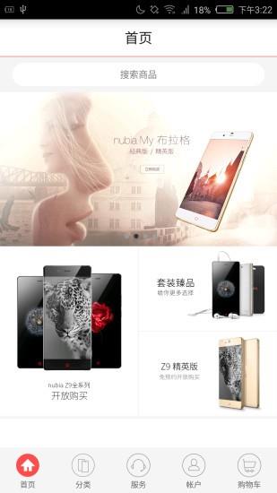 nubia商城  v1.6.3.1021图1