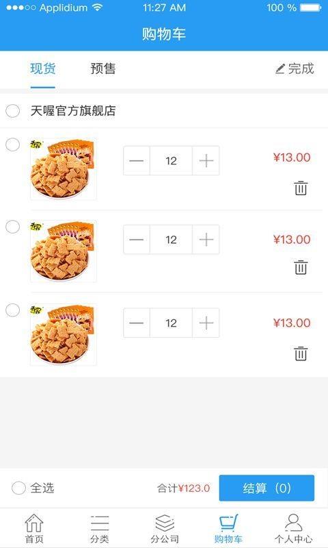 开点订货  v2.5图3