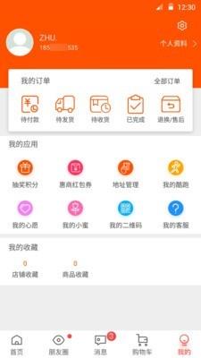 惠商在线  v1.0.66图3