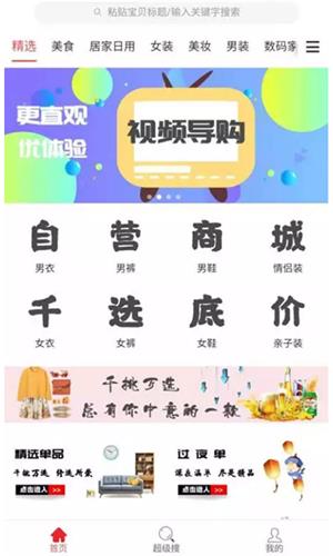 道道精选  v1.0.8图1