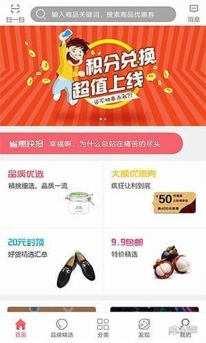 省惠优选  v2.0.4图5