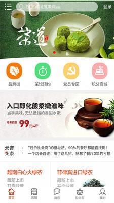 云普香茶  v1.6图1