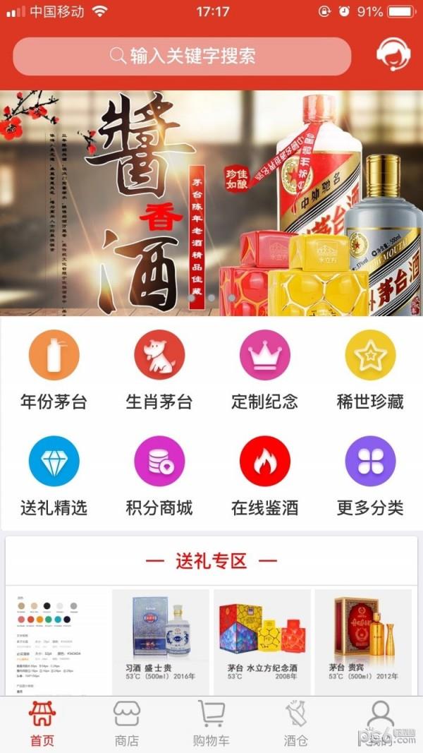 酒网酒  v1.0.0图4