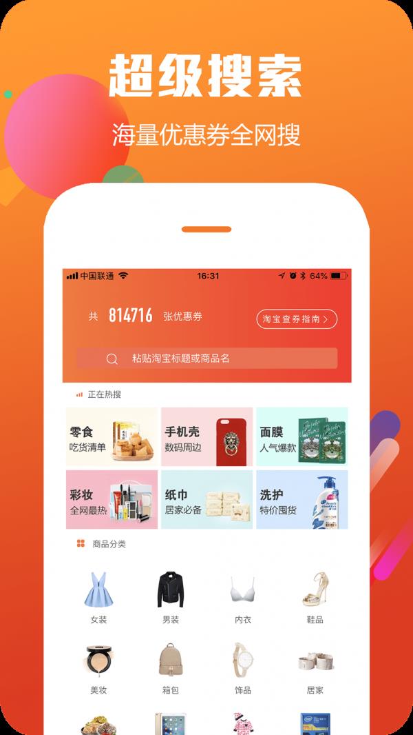 优惠猪  v1.4.0图2