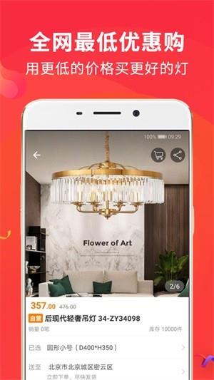 灯惠多  v1.6图1