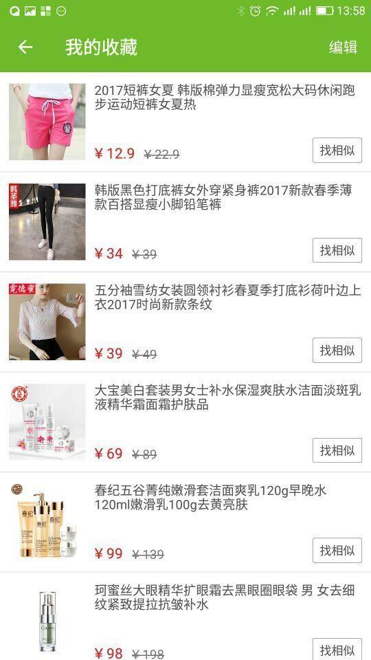丛丛街  v1.3.4图3