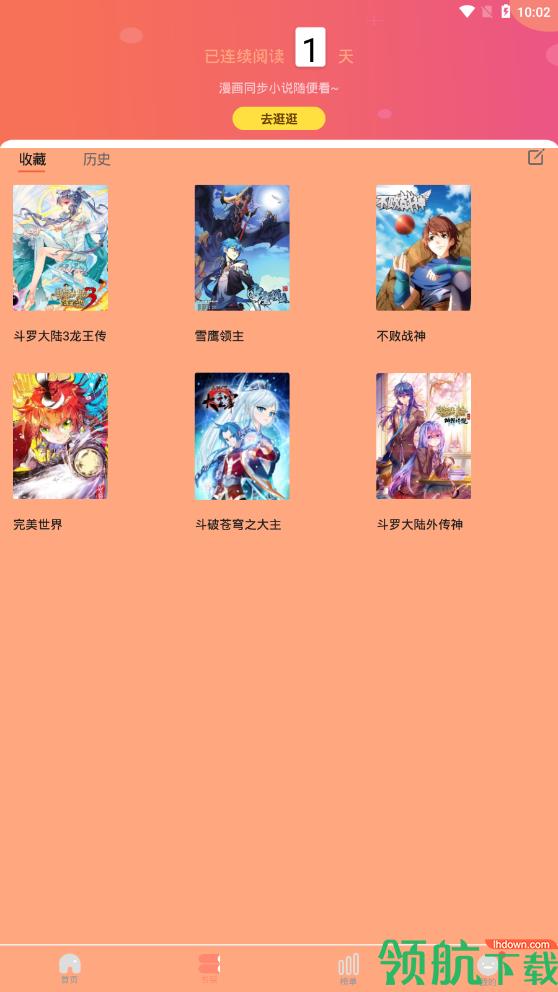 肥宅漫画无限阅读破解版