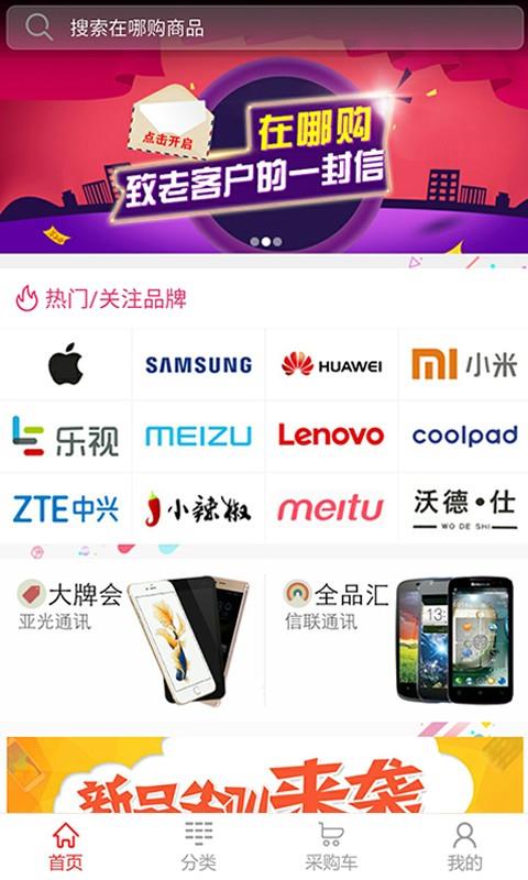 在哪购  v4.5.0图1