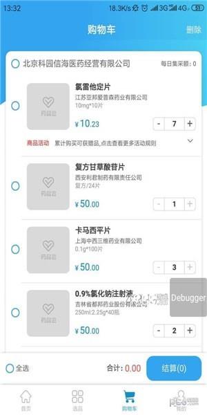 药品会  v4.0.5图2