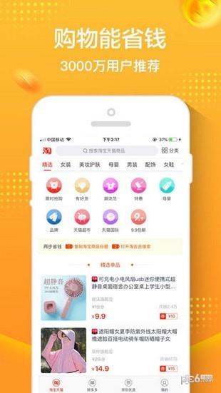 淘吉吉  v2.14.4图1