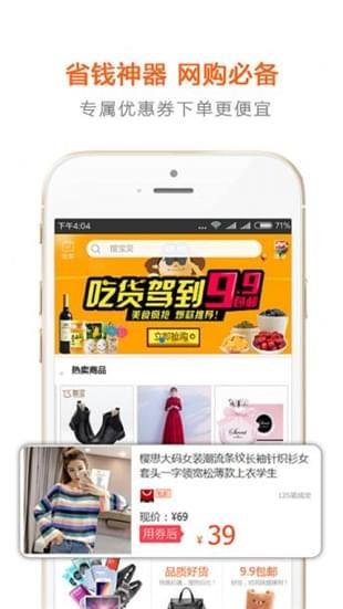 省钱密码  v2.5.2图2