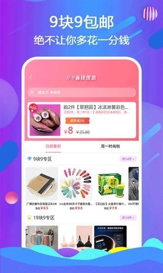 惠挖卷  v1.0.13图3