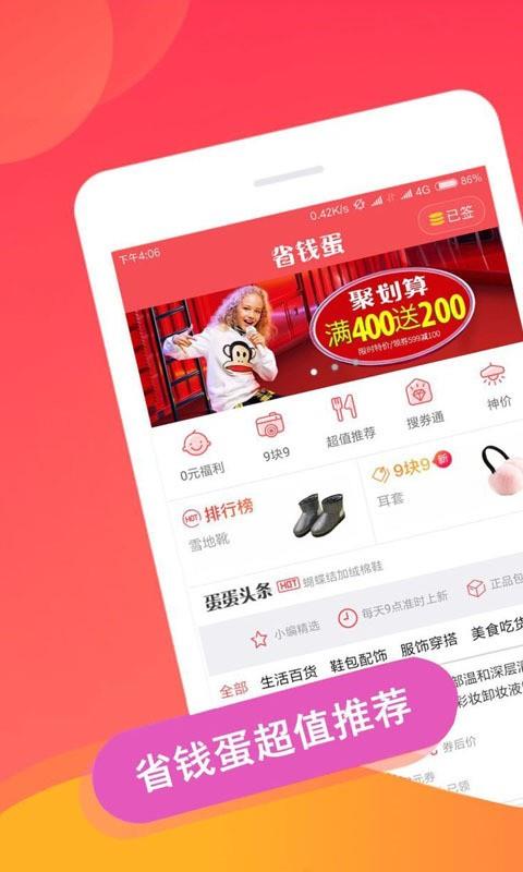 省钱蛋