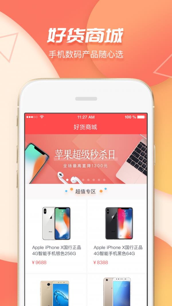 好货商城  v1.6.7图4