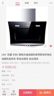 厨卫e选  v3.0.4图3