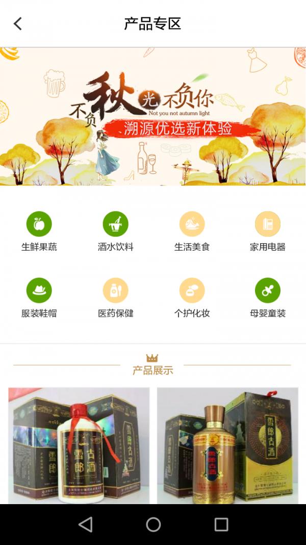 溯源优选商城  v1.0.7图3