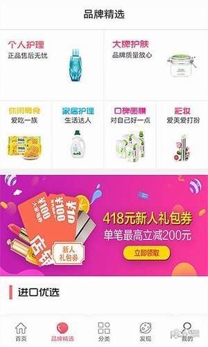 省惠优选  v2.0.4图1