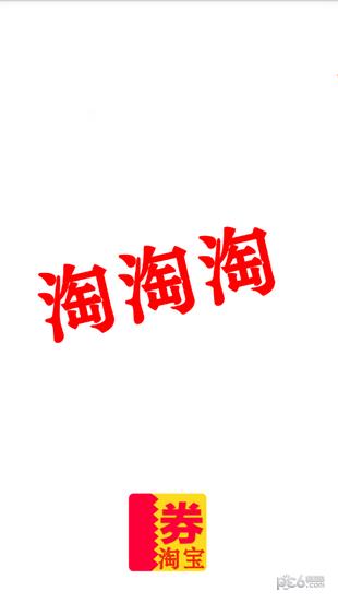 淘宝金券  v1.0.3图1